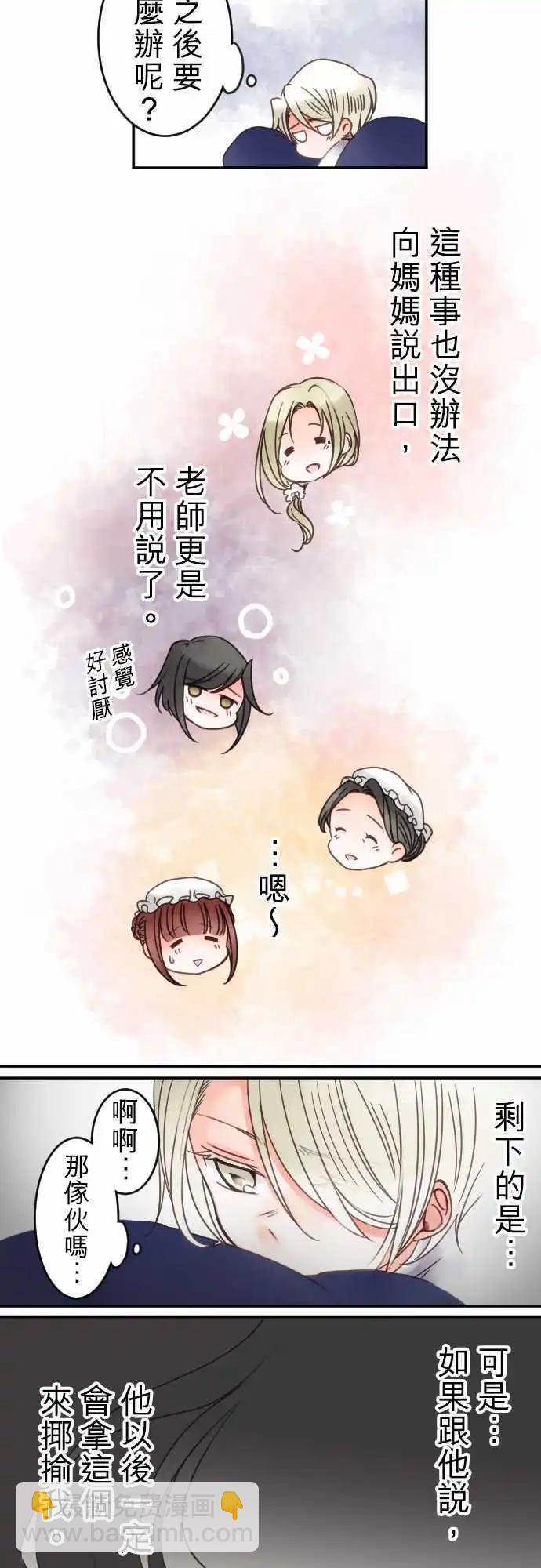 《少爷与女仆》第25回 自觉之后 第6页