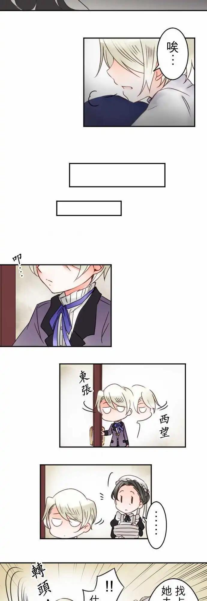 《少爷与女仆》第25回 自觉之后 第7页
