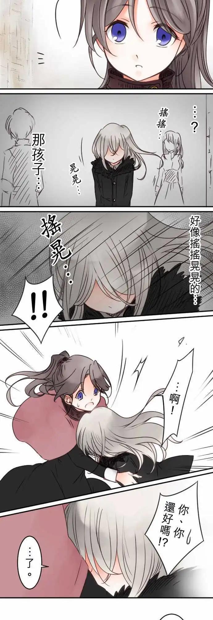 《少爷与女仆》第25回 自觉之后 第9页