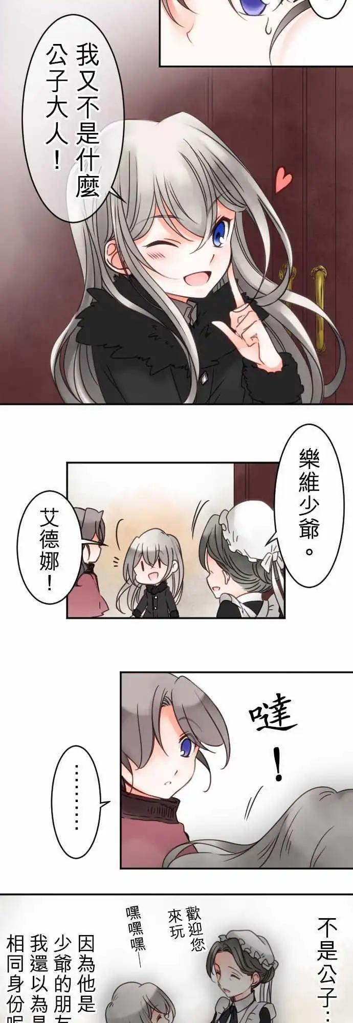 《少爷与女仆》第26回 客人 第10页