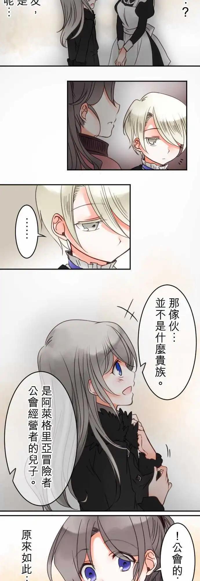 《少爷与女仆》第26回 客人 第11页