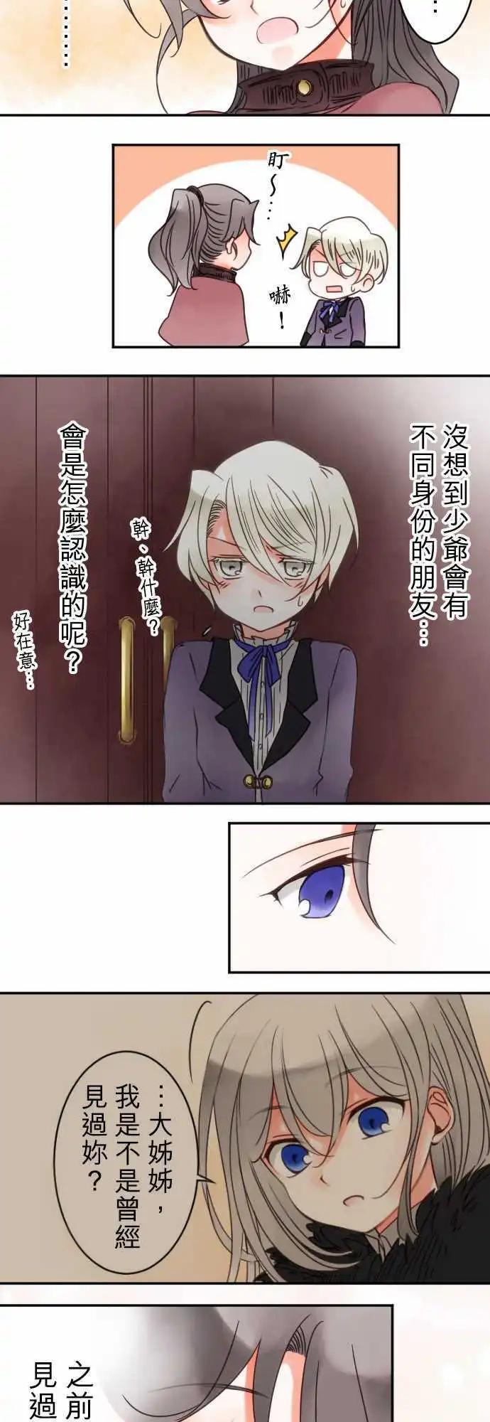 《少爷与女仆》第26回 客人 第12页
