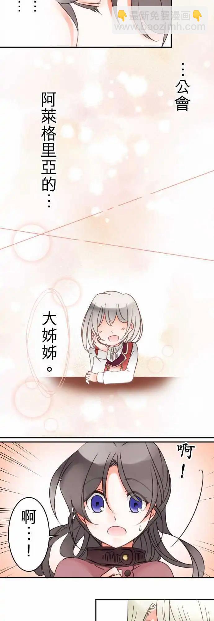 《少爷与女仆》第26回 客人 第13页