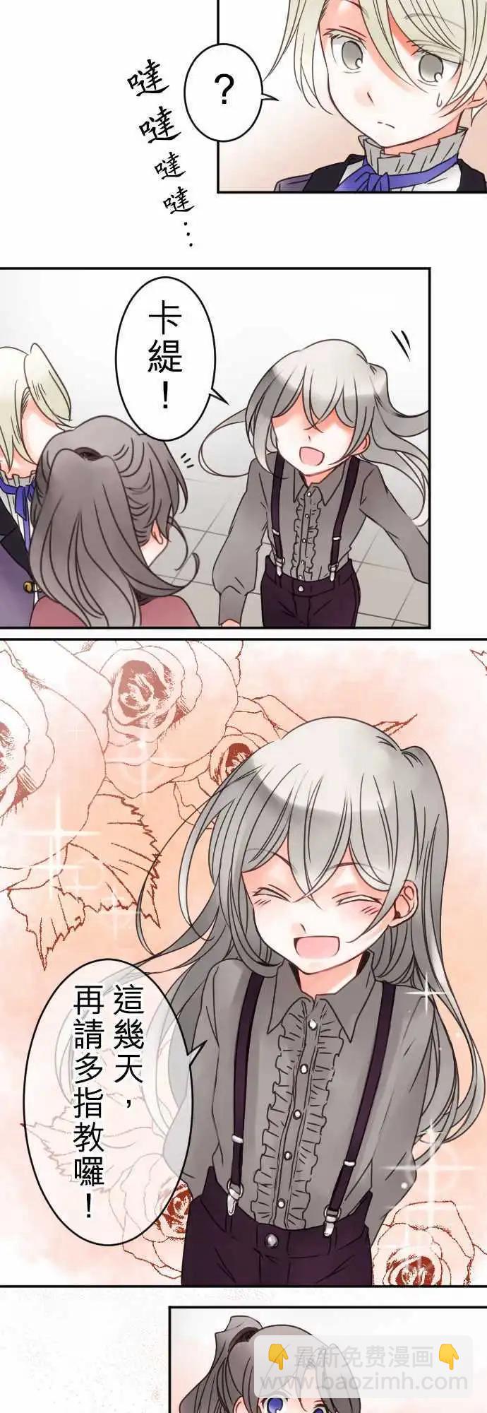 《少爷与女仆》第26回 客人 第14页