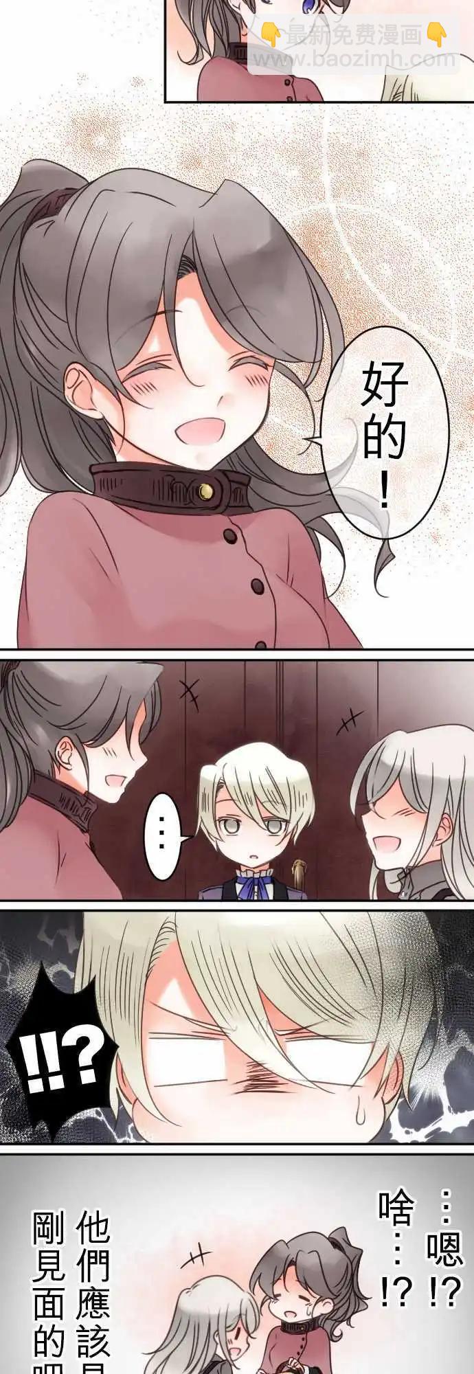 《少爷与女仆》第26回 客人 第15页