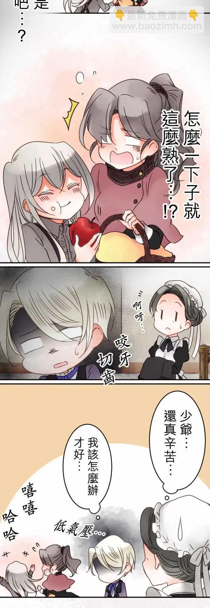 《少爷与女仆》第26回 客人 第16页