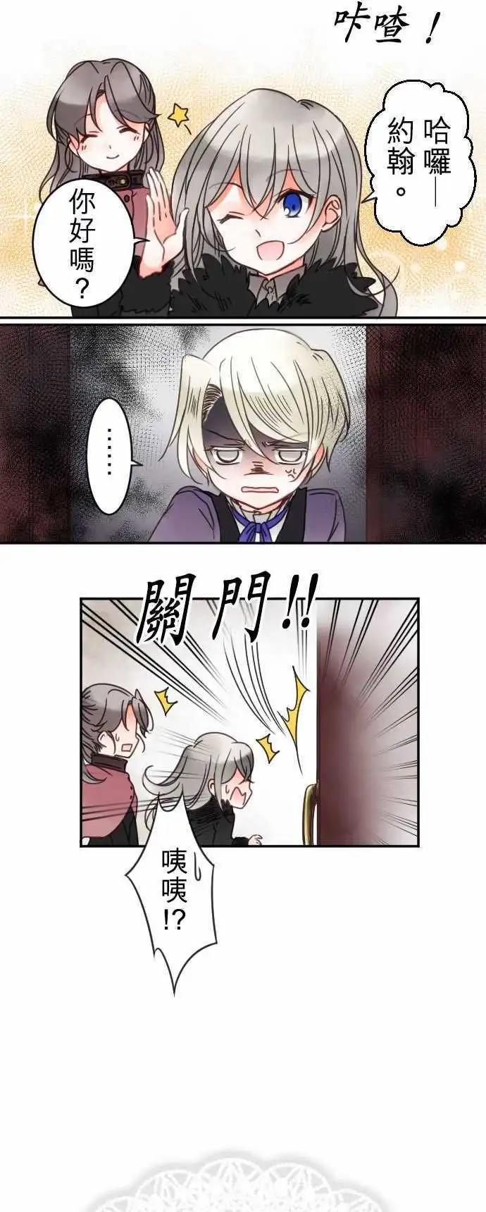 《少爷与女仆》第26回 客人 第1页