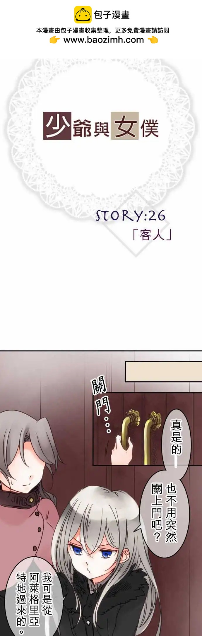 《少爷与女仆》第26回 客人 第2页