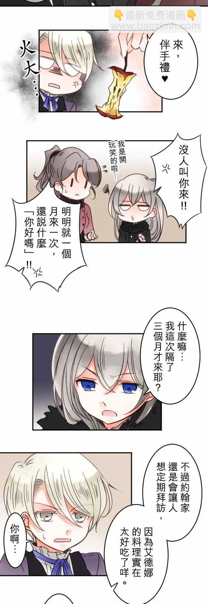 《少爷与女仆》第26回 客人 第3页
