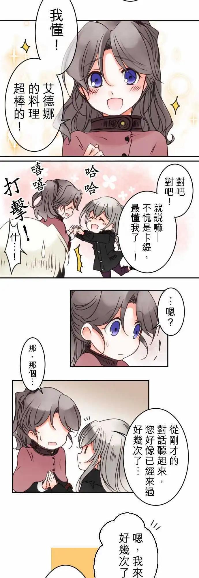 《少爷与女仆》第26回 客人 第4页