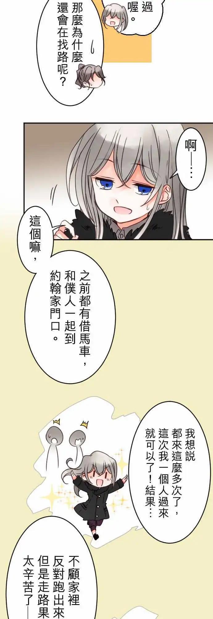 《少爷与女仆》第26回 客人 第5页