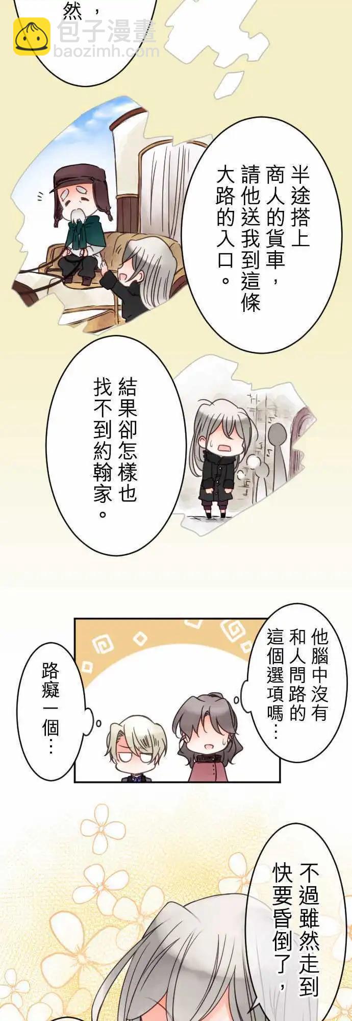《少爷与女仆》第26回 客人 第6页