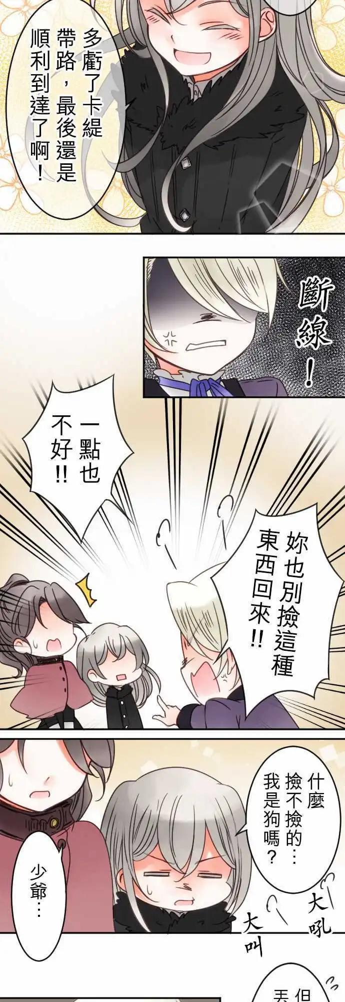 《少爷与女仆》第26回 客人 第7页