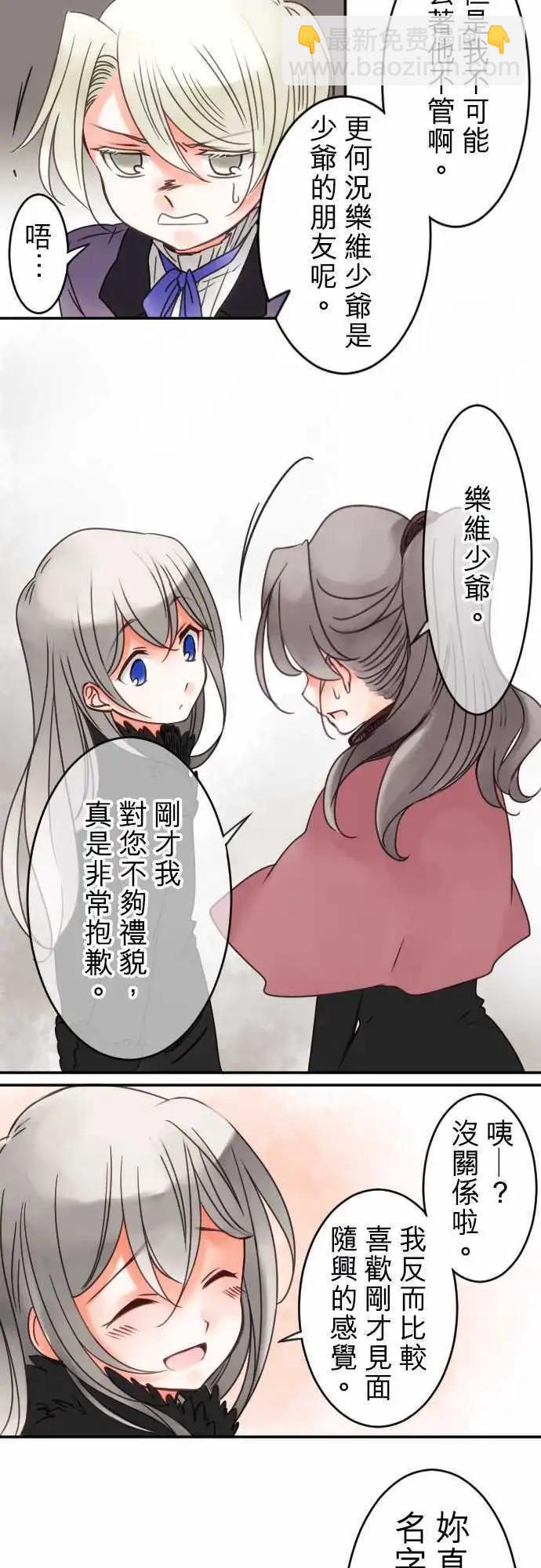 《少爷与女仆》第26回 客人 第8页