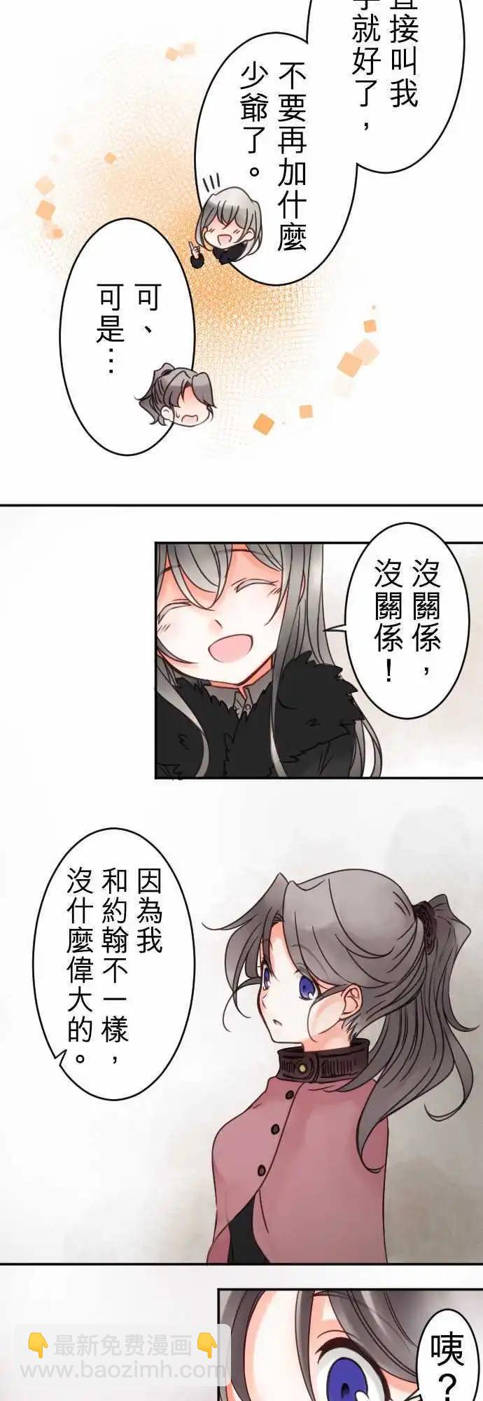 《少爷与女仆》第26回 客人 第9页