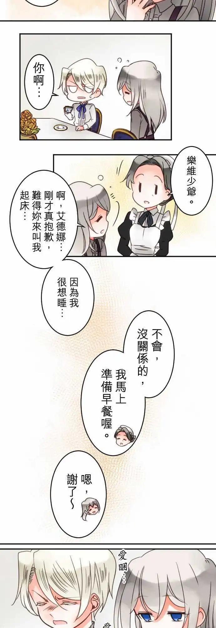 《少爷与女仆》第31回 坦承以对 第11页