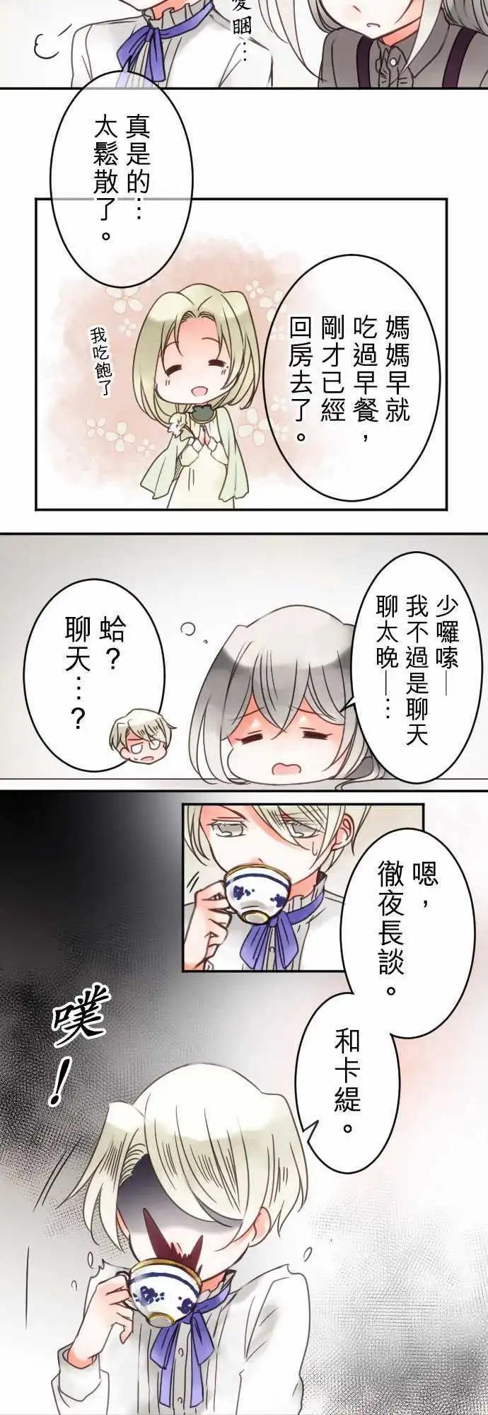 《少爷与女仆》第31回 坦承以对 第12页