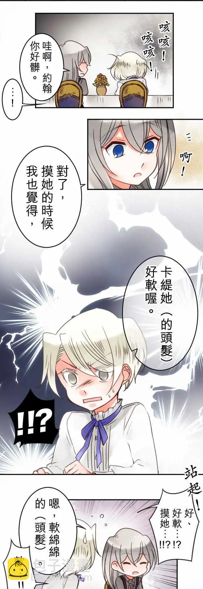 《少爷与女仆》第31回 坦承以对 第13页