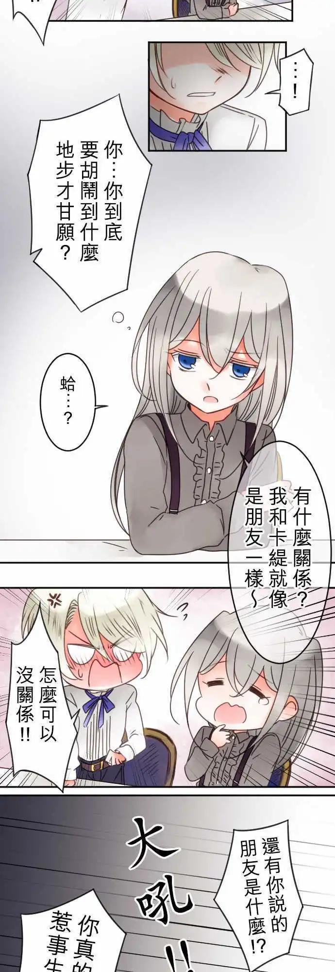 《少爷与女仆》第31回 坦承以对 第14页