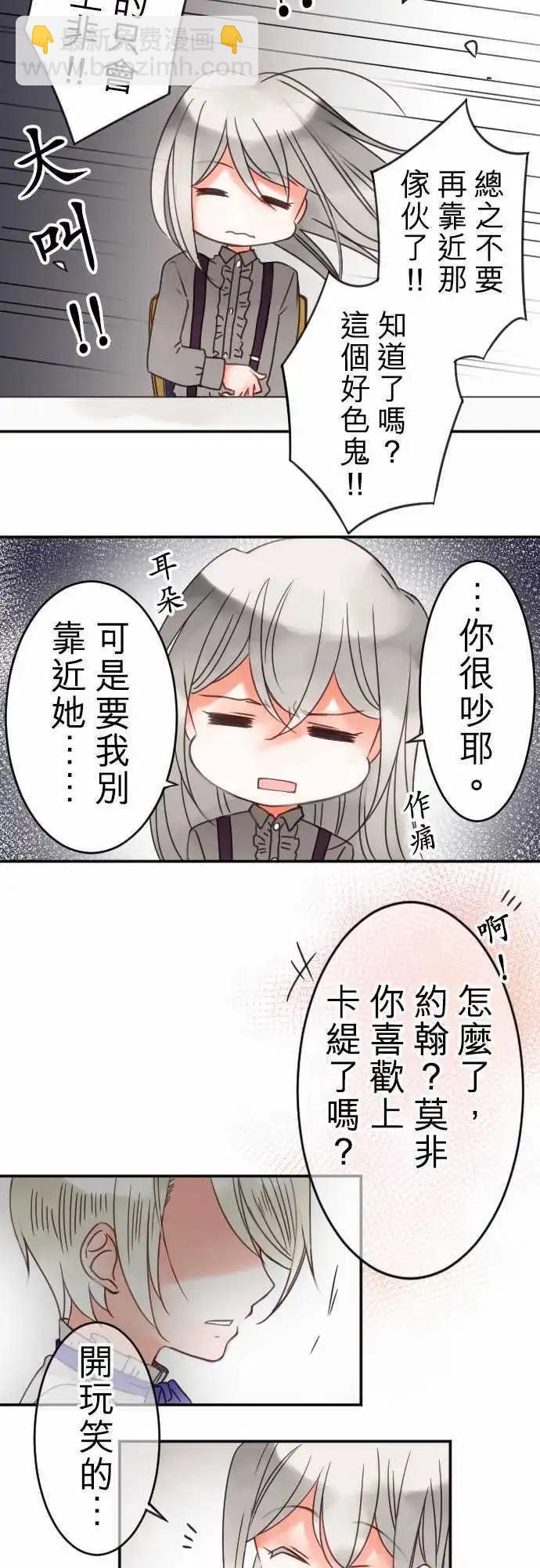 《少爷与女仆》第31回 坦承以对 第15页