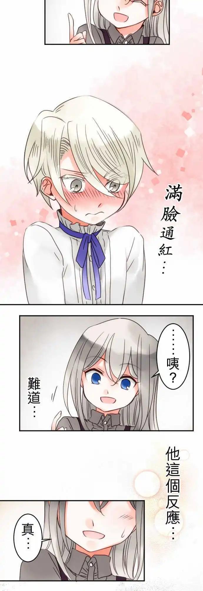 《少爷与女仆》第31回 坦承以对 第16页
