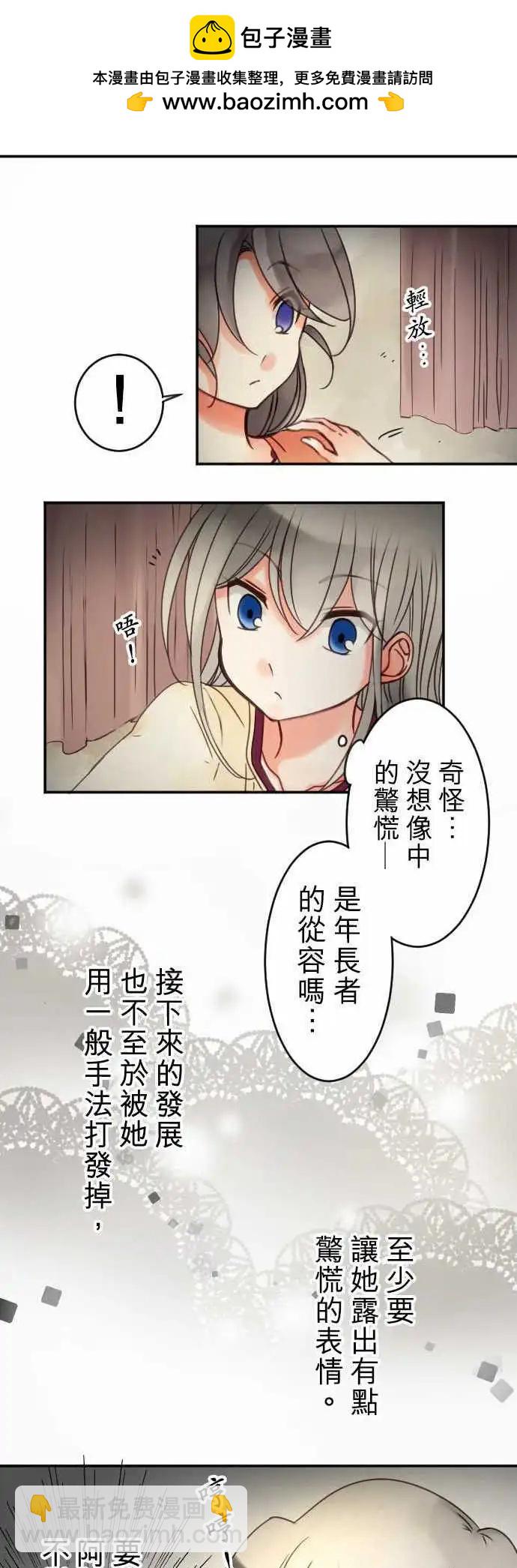 《少爷与女仆》第31回 坦承以对 第2页