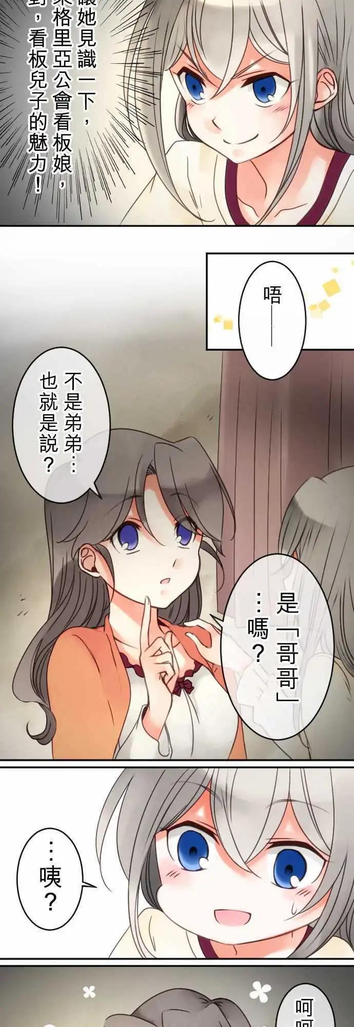 《少爷与女仆》第31回 坦承以对 第3页