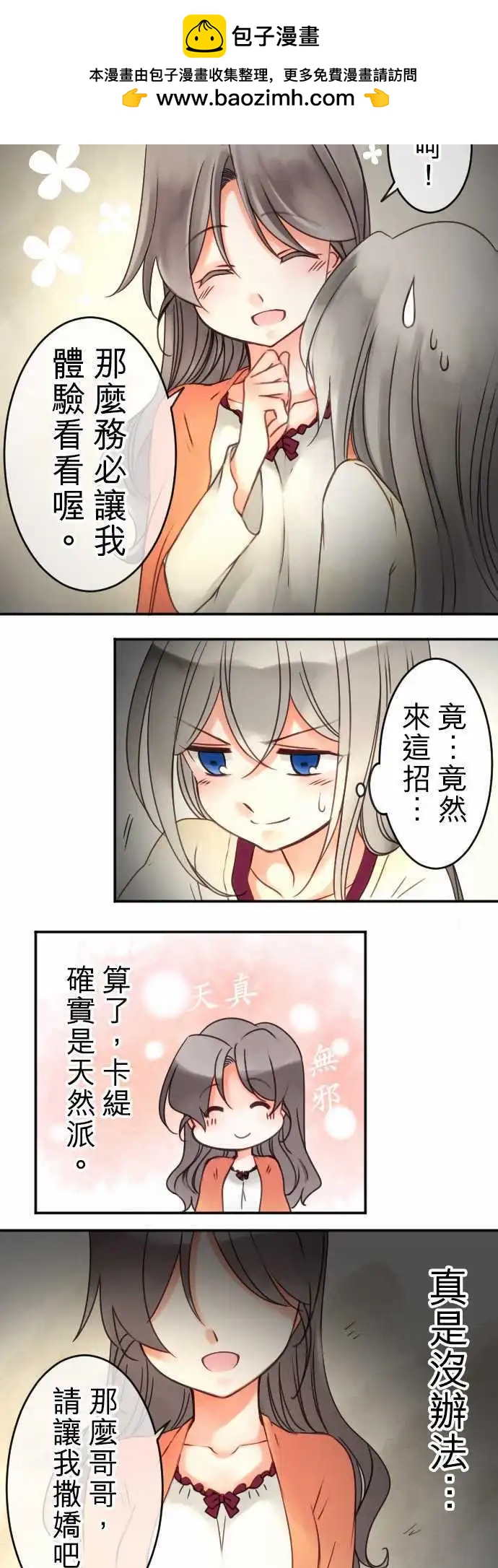 《少爷与女仆》第31回 坦承以对 第4页