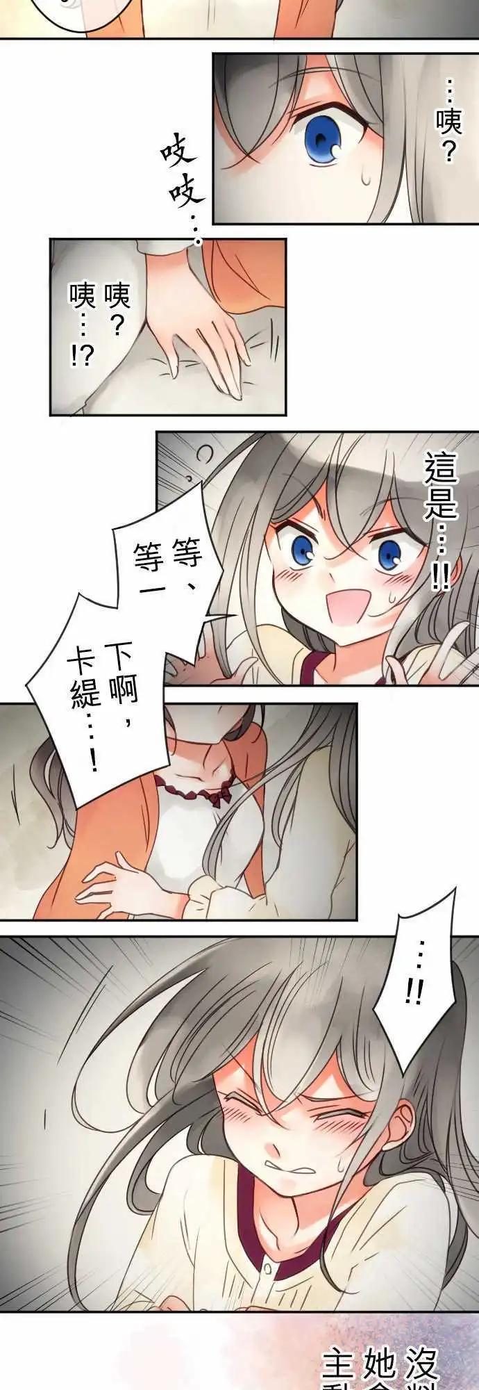 《少爷与女仆》第31回 坦承以对 第5页