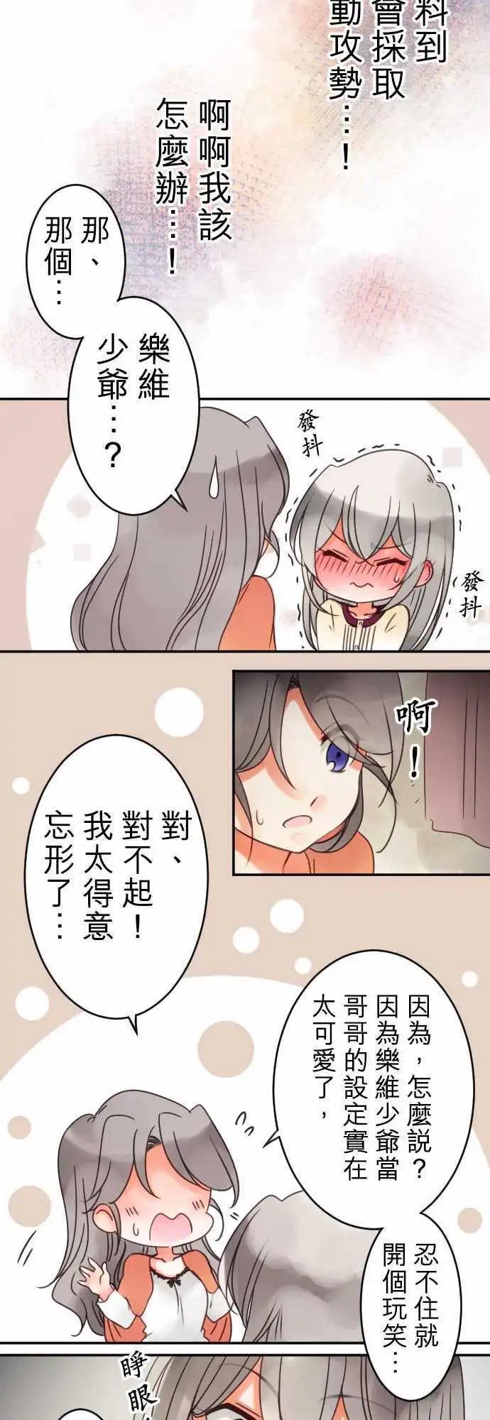《少爷与女仆》第31回 坦承以对 第6页