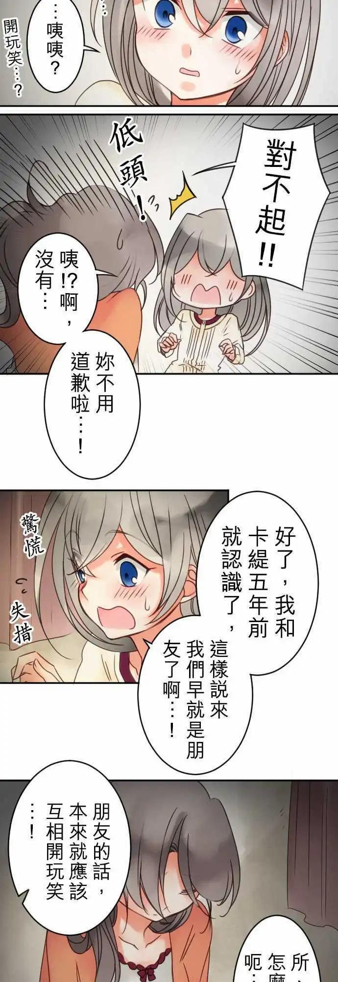 《少爷与女仆》第31回 坦承以对 第7页