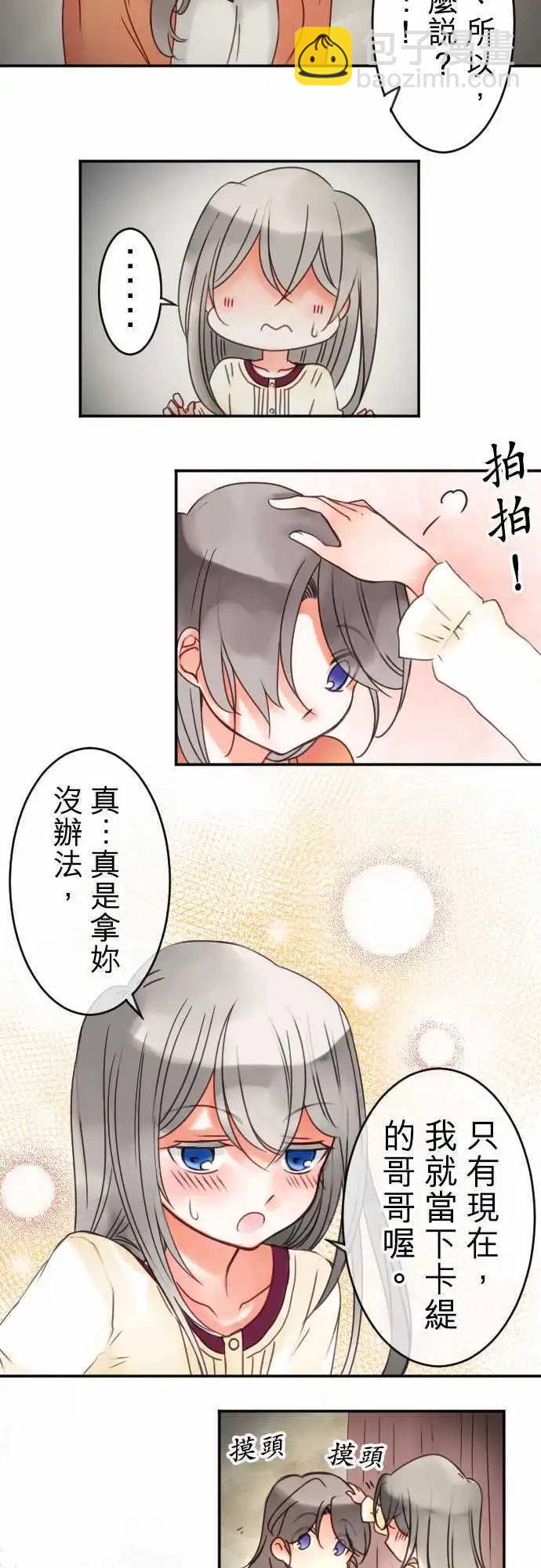 《少爷与女仆》第31回 坦承以对 第8页