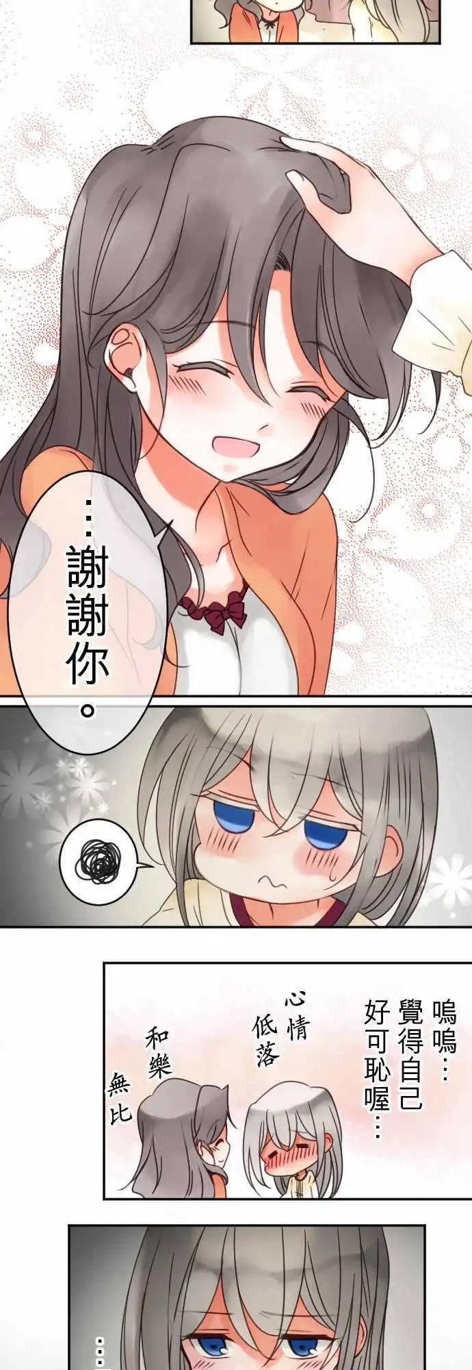 《少爷与女仆》第31回 坦承以对 第9页