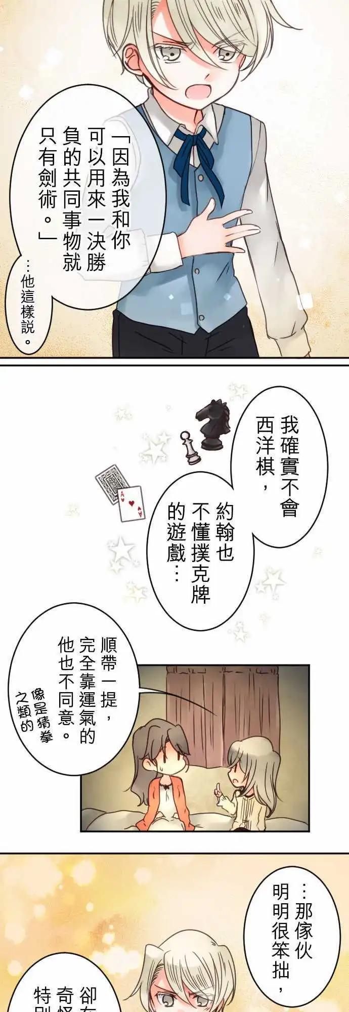 《少爷与女仆》第30回 回忆夜话 第10页