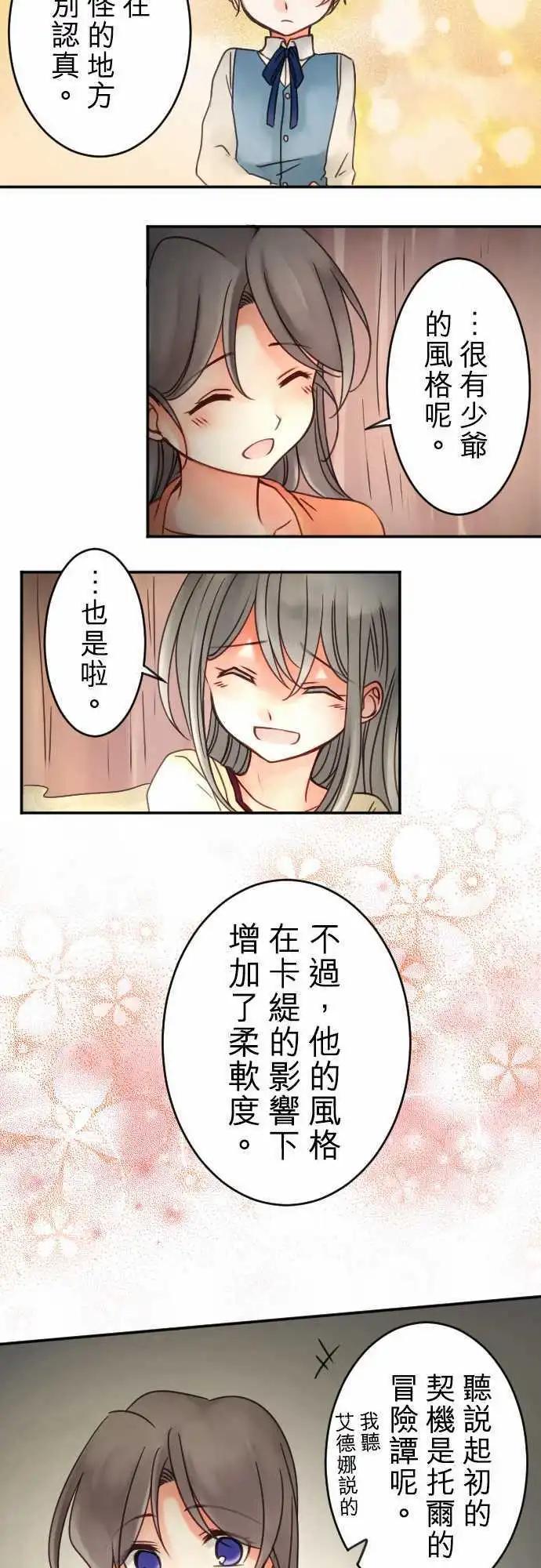 《少爷与女仆》第30回 回忆夜话 第11页