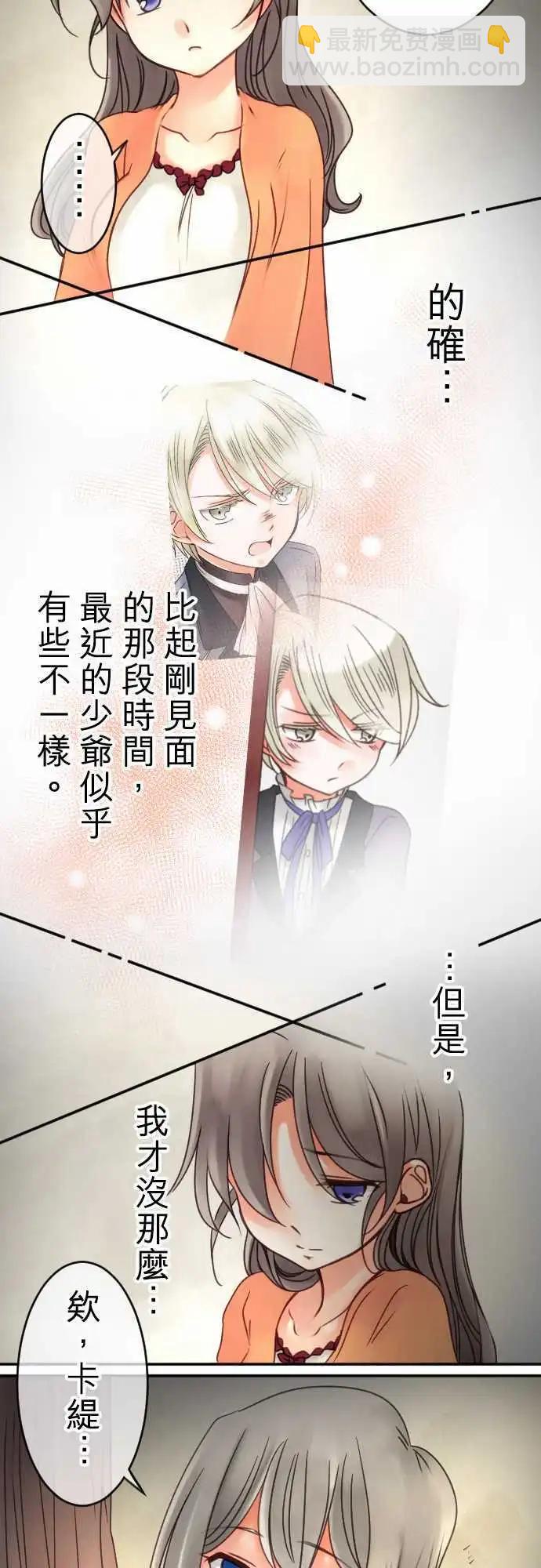 《少爷与女仆》第30回 回忆夜话 第12页