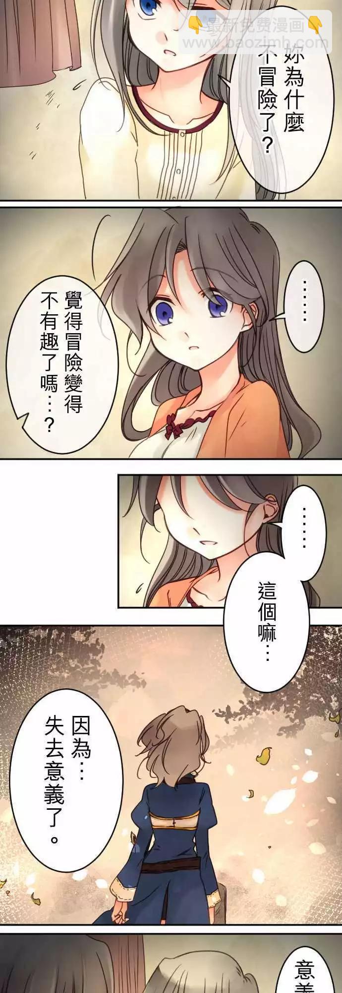 《少爷与女仆》第30回 回忆夜话 第13页