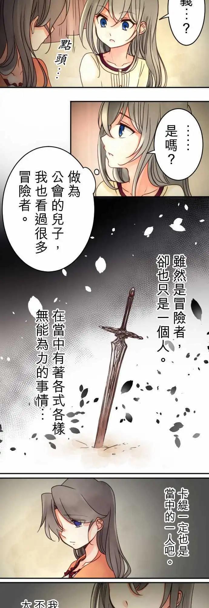 《少爷与女仆》第30回 回忆夜话 第14页