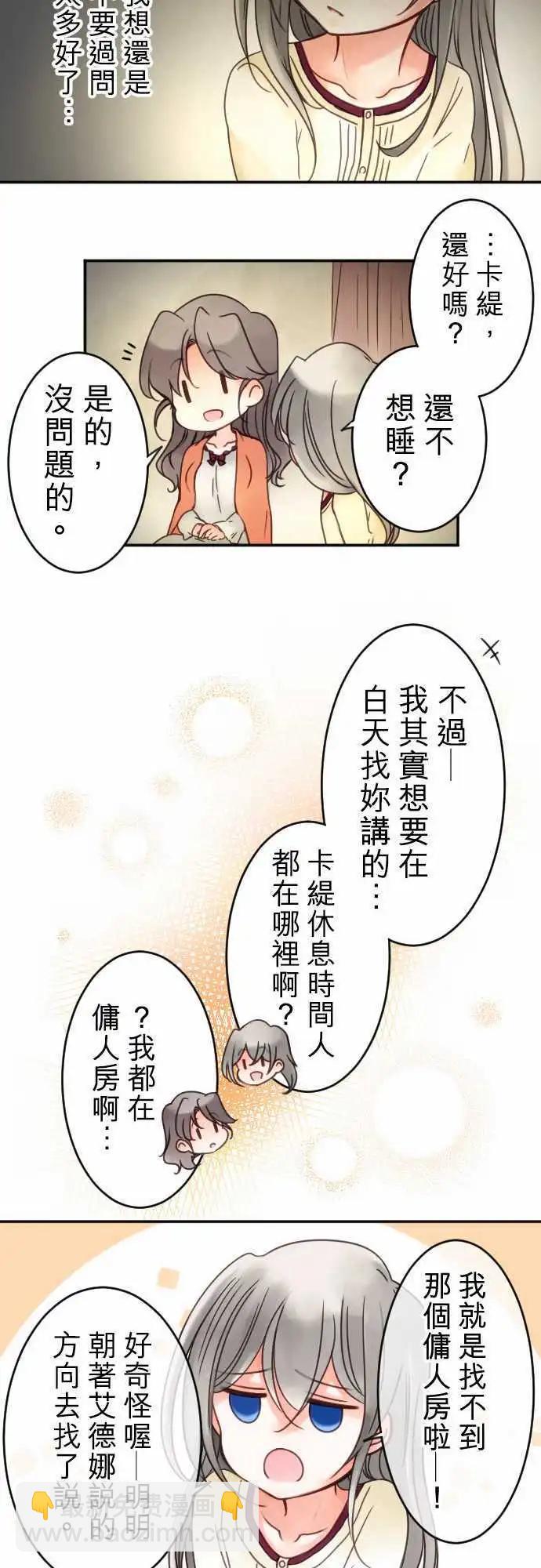 《少爷与女仆》第30回 回忆夜话 第15页