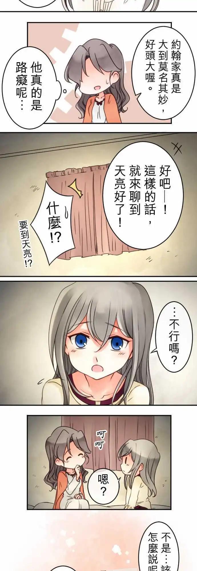 《少爷与女仆》第30回 回忆夜话 第16页