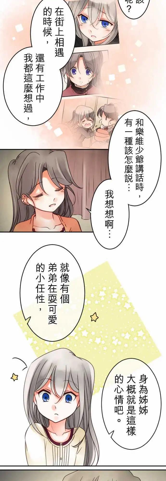 《少爷与女仆》第30回 回忆夜话 第17页