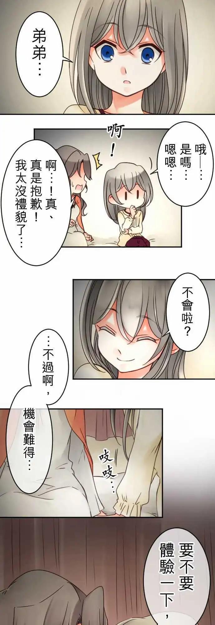 《少爷与女仆》第30回 回忆夜话 第18页