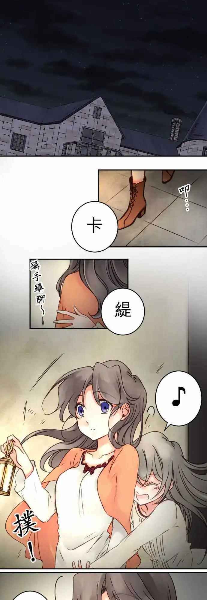 《少爷与女仆》第30回 回忆夜话 第1页