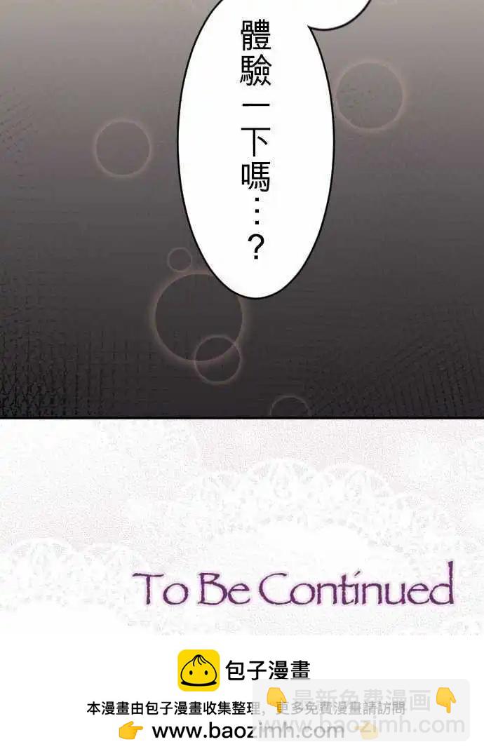 《少爷与女仆》第30回 回忆夜话 第20页