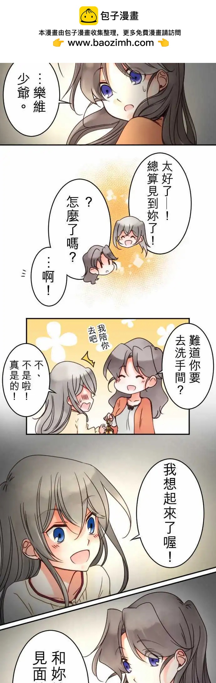 《少爷与女仆》第30回 回忆夜话 第2页