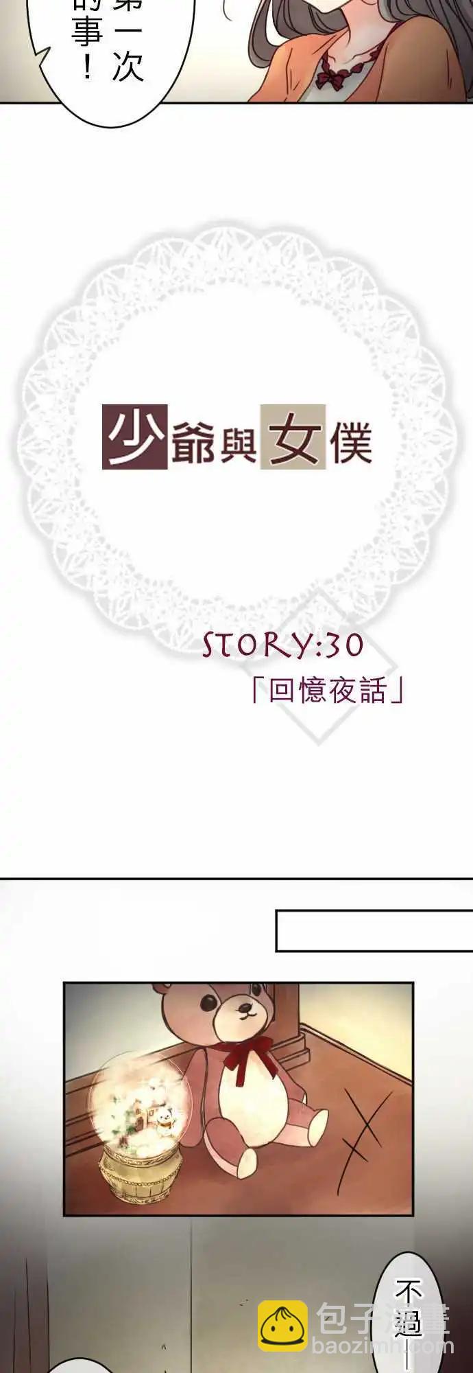《少爷与女仆》第30回 回忆夜话 第3页