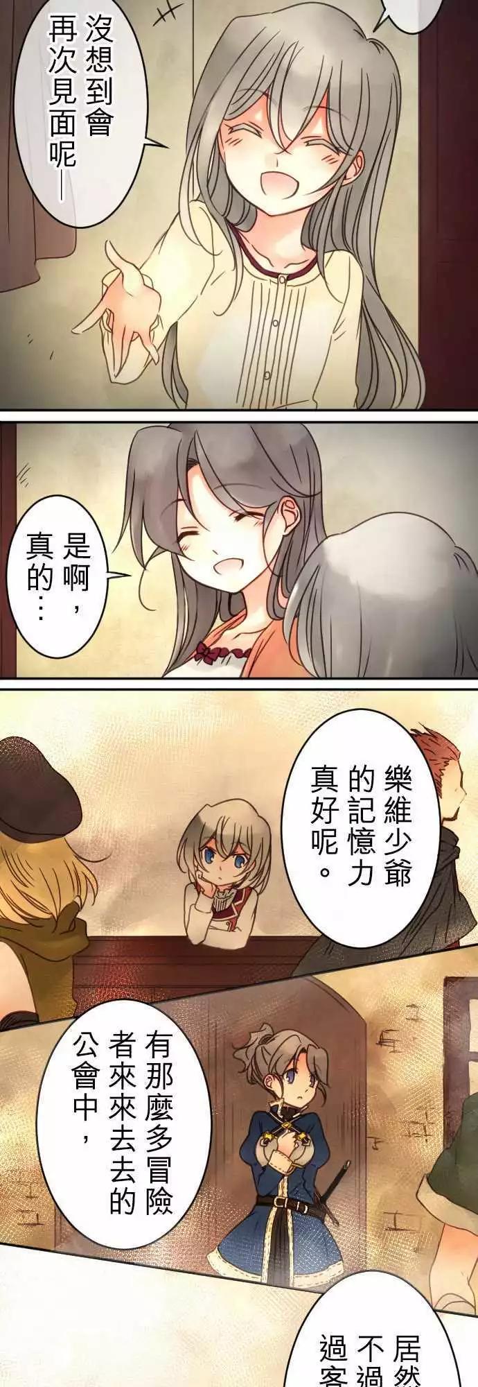 《少爷与女仆》第30回 回忆夜话 第4页