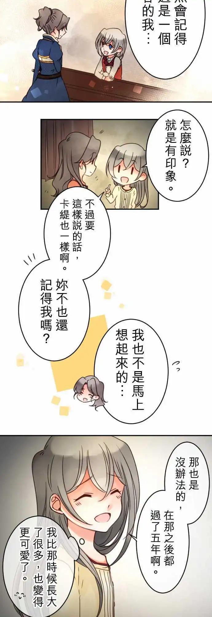 《少爷与女仆》第30回 回忆夜话 第5页