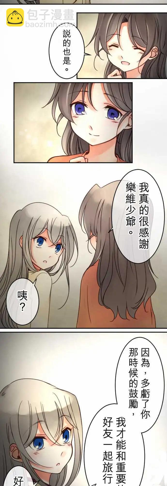 《少爷与女仆》第30回 回忆夜话 第6页