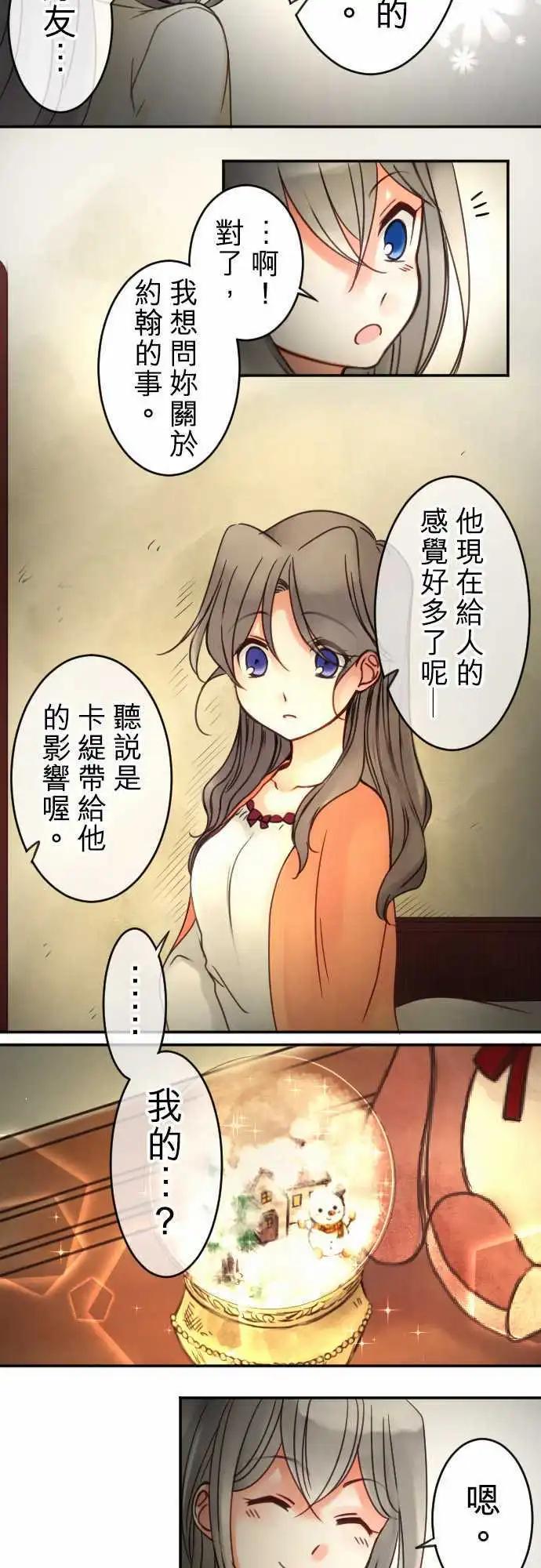 《少爷与女仆》第30回 回忆夜话 第7页